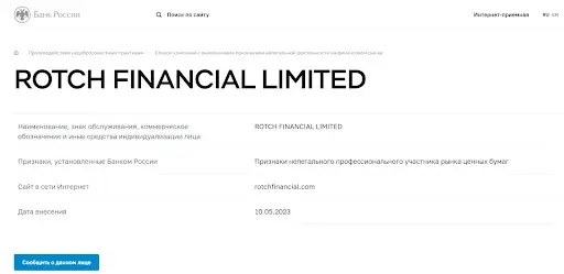 Чья у Rotch Financial Limited лицензия