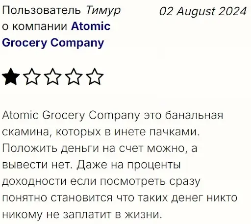 Atomic Grocery Company отзывы клиентов