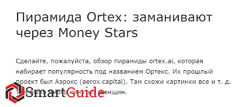 Moneystars Club обзор и отзыв