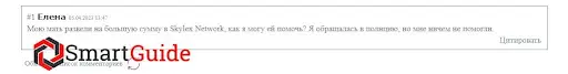 Отзывы о Skylex Network