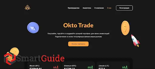 Okto Trade