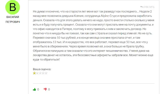 Брокер Alpine Crypt отзывы