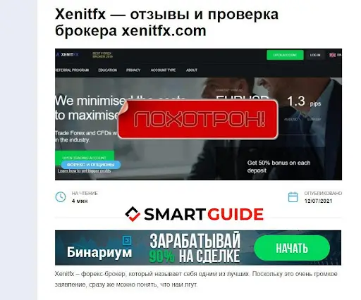 Отзывы о XenitFX 