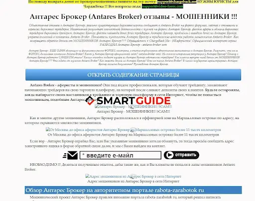 Отзывы об Antares Broker