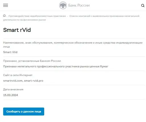 Кидалово Smart rVid