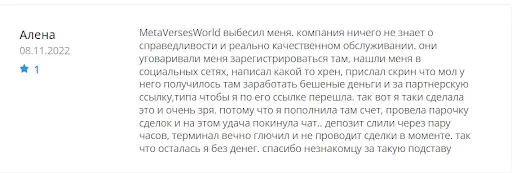 Отзывы трейдеров о Metaversesworld