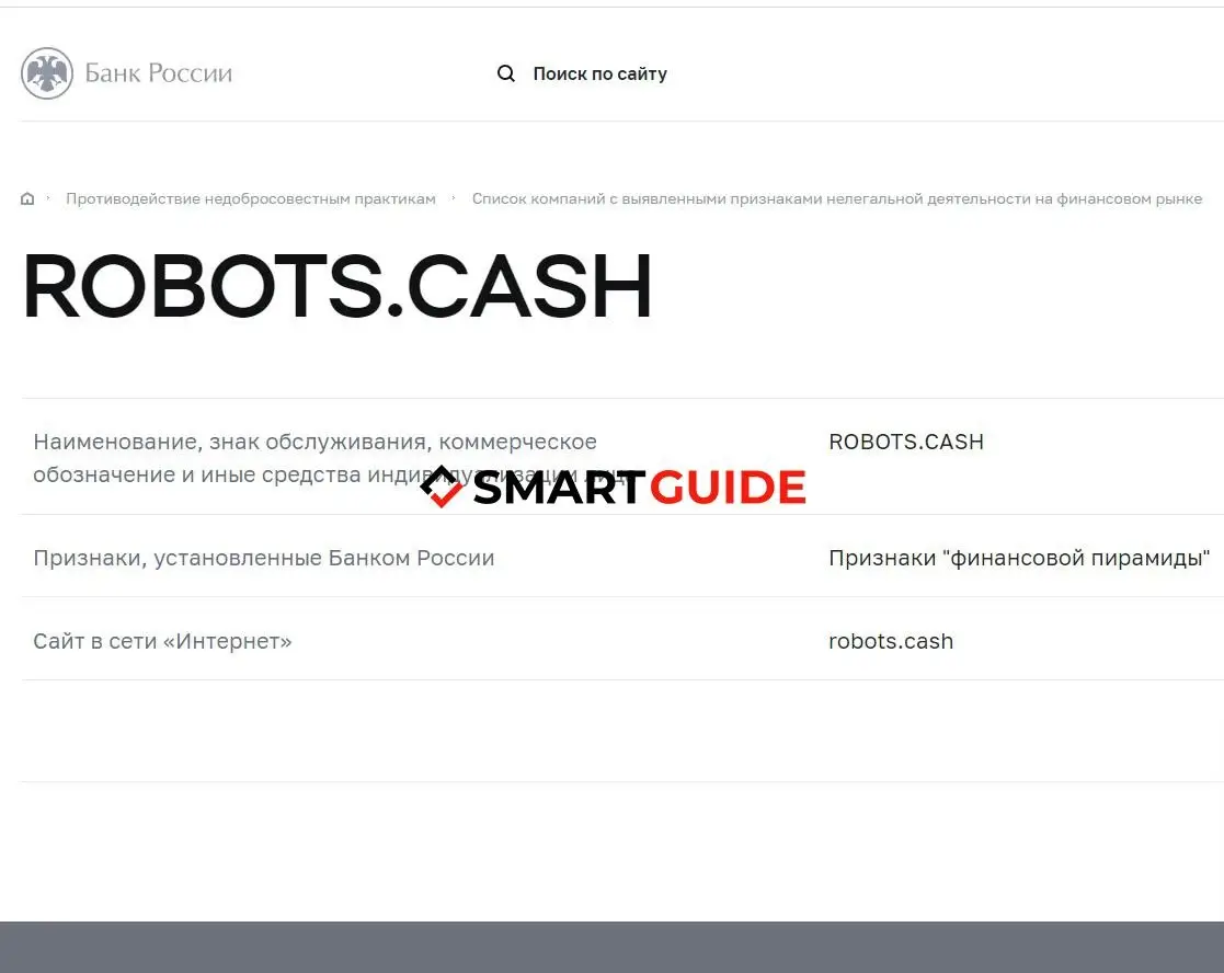 Robots cash обзор и отзывы