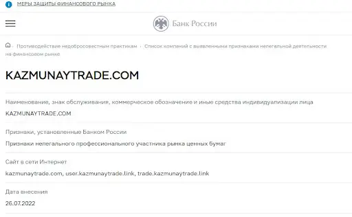 KazmunayTrade развод, обзор