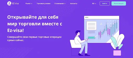 Развод EZ-Visa