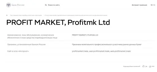 Кидалы из Profit Market