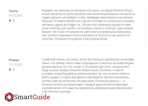 Отзывы о Phoenix Allianz Invest