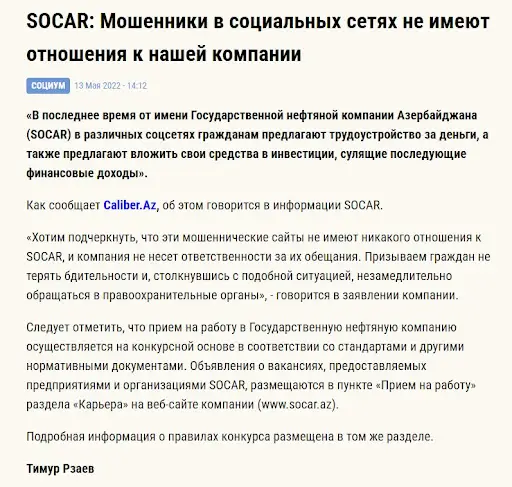 SOCAR развод