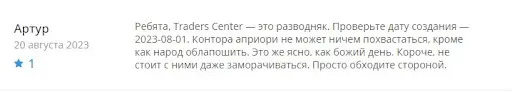 СКАМ traders-center.com