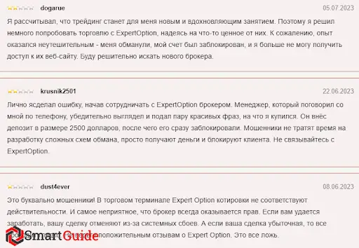 Отзывы Expert Option (Эксперт Оптион)