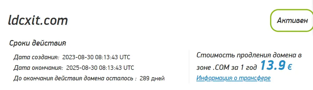 LDC-xit проверка домена