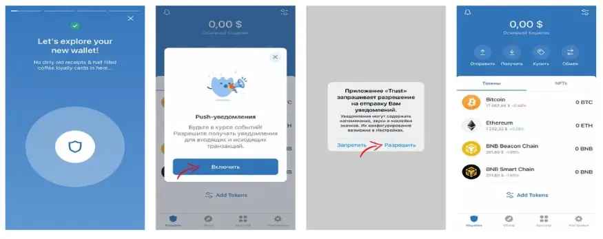 Trust Wallet приложение