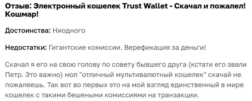 Trust Wallet электронный кошелек