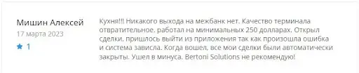 Bertoni Solutions отзыв