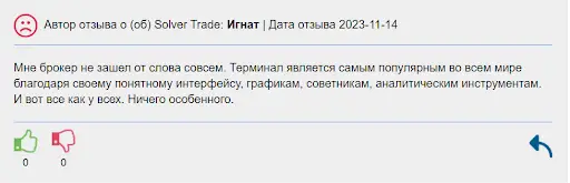 Solver Trade отзывы