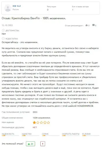 Daw Fin на otzovik.com Отзывы