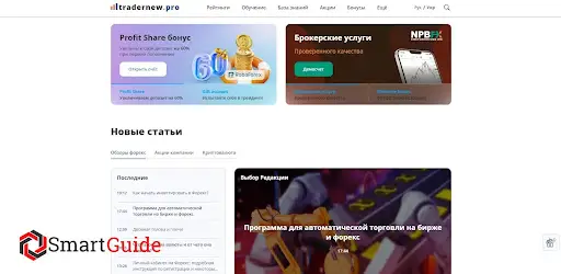 Сайт Tradernew Pro