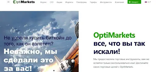 СКАМ OptiMarkets