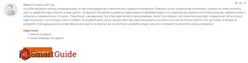 Развод на деньги работа-заработок.ру