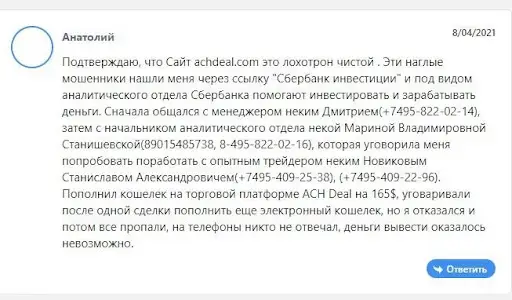 Отзывы о скаме achdeal.com