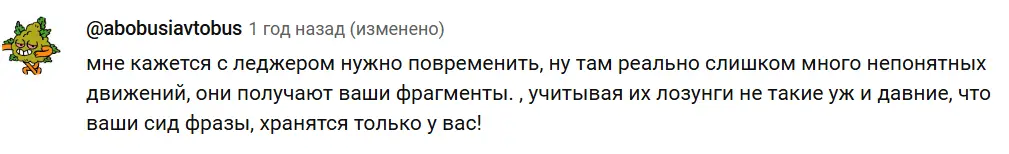 Ledger негативный отзыв