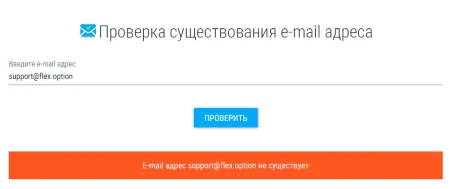 Flex Option проверка адреса