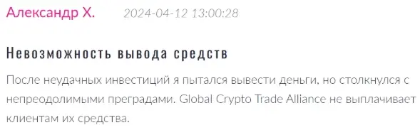 globalcryptotradealliance com отзывы