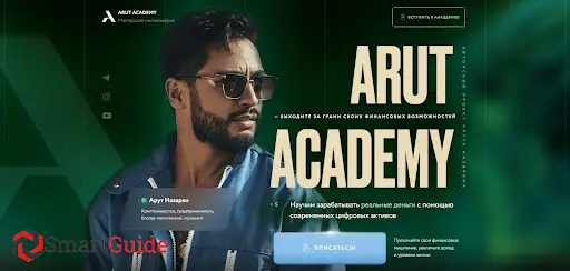 Обучение инвестициям онлайн Arut Academy