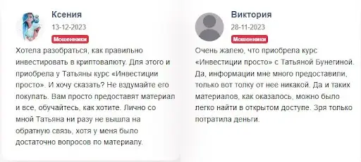 Обзор bunegina.ru. Как работает развод