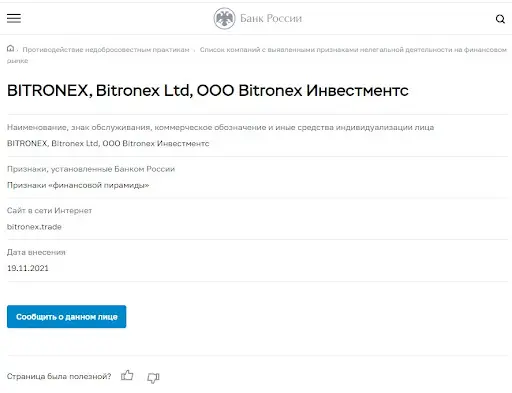 Bitronex СКАМ, развод