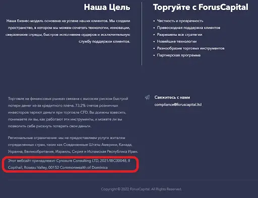 ForusCapital обзор