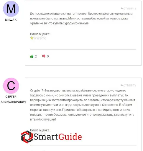 CryptoIP Sec отзывы