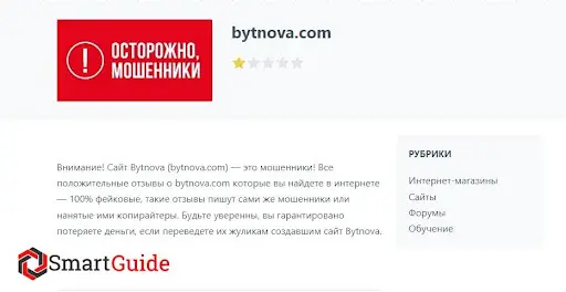 Развод Криптобиржа Bytnova (bytnova.com)