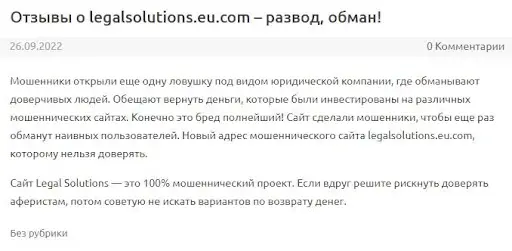 Отзыв о Legal Solutions