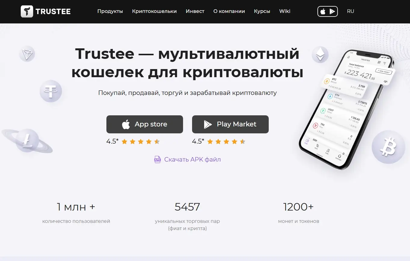 обзор Trustee