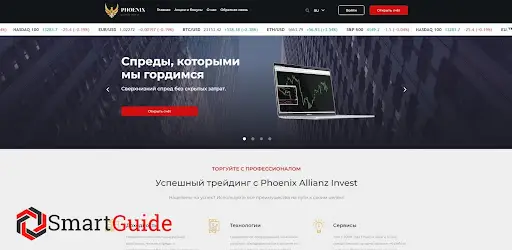 Брокер Phoenix Allianz Invest