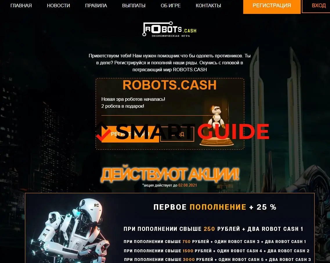 Robots cash отзывы