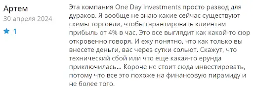 OneDay Investments негативные отзывы