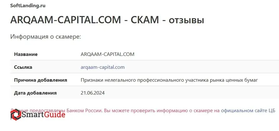 Arqaam Capital брокер из черного списка