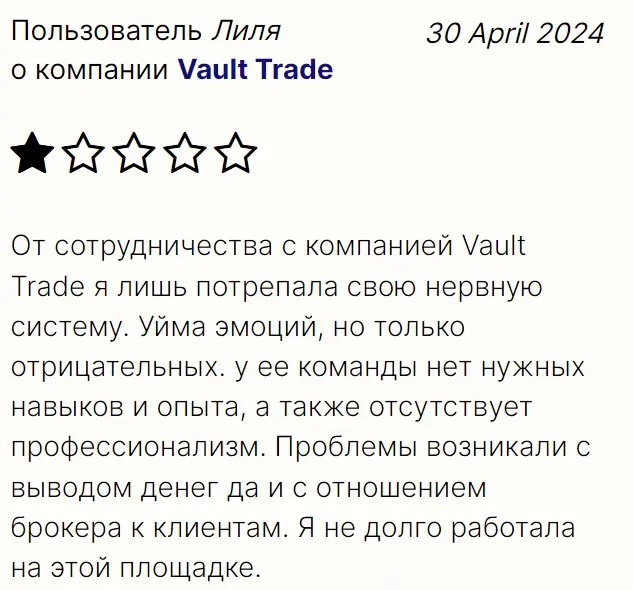 отзывы о vault-trade com