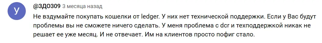 Ledger жалоба клиента