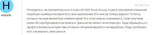 ASNStockGroup отзыв