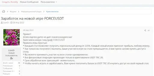 СКАМ отзывы forceusdt.com