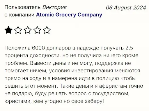 Atomic Grocery Company отзывы людей