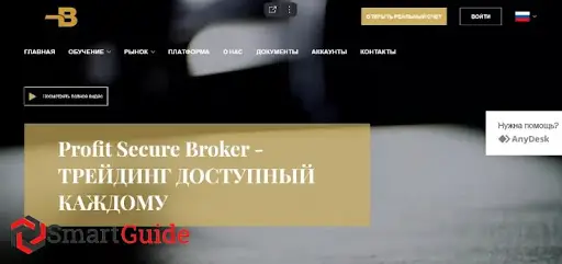 Брокер Profit Secure Broker