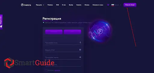 Как зарегистрироваться на finanns.com